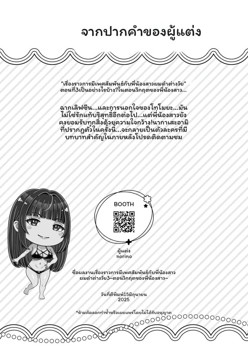โดจิน พี่น้อง… โดนเย็ดที่ออนเซ็น